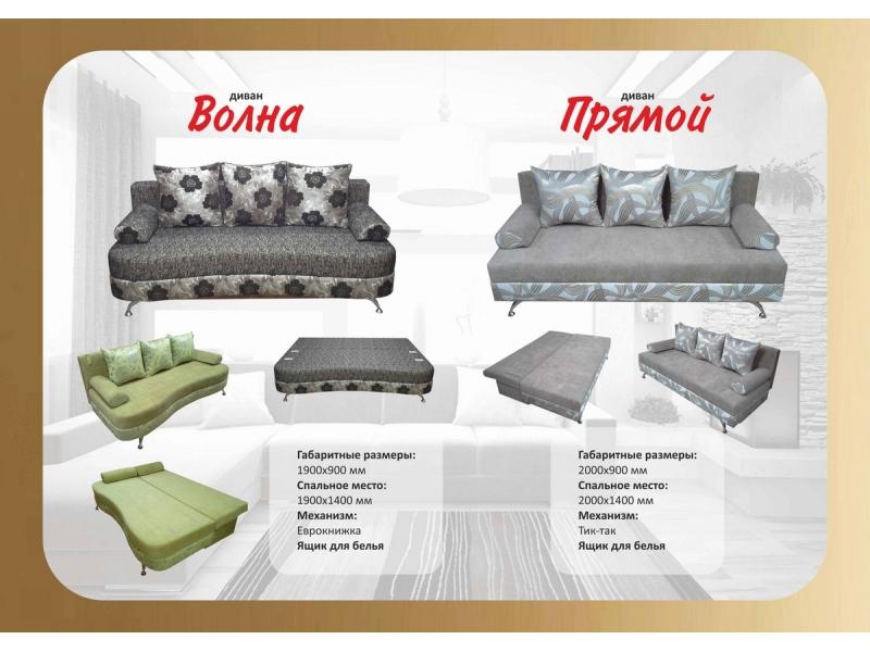 диван прямой волна еврокнижка в Махачкале