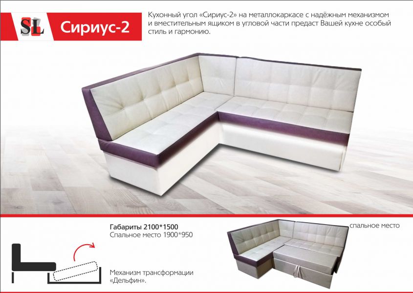 кухонный угол сириус 2 в Махачкале