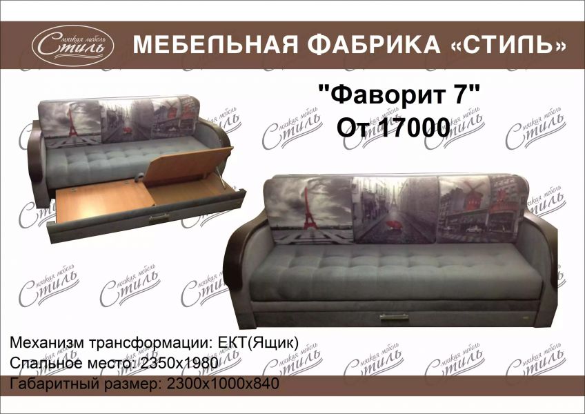 диван прямой фаворит 7 в Махачкале