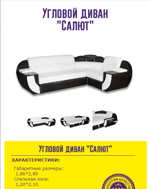 угловой диван салют в Махачкале