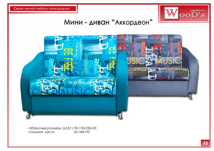 мини-диван аккордеон в Махачкале