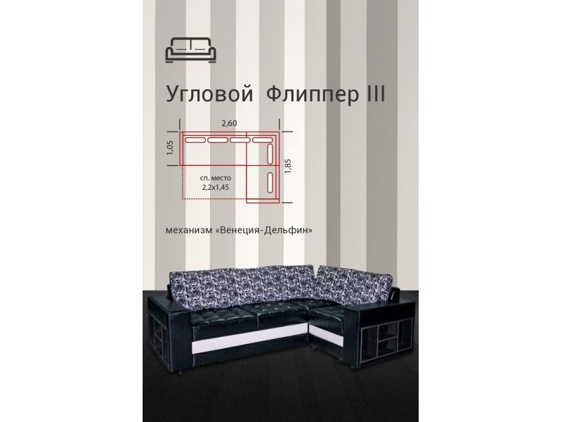 диван угловой флиппер 3 дельфин в Махачкале