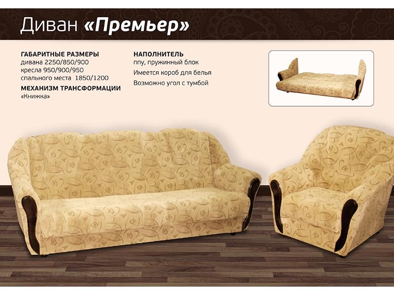 диван прямой премьер в Махачкале