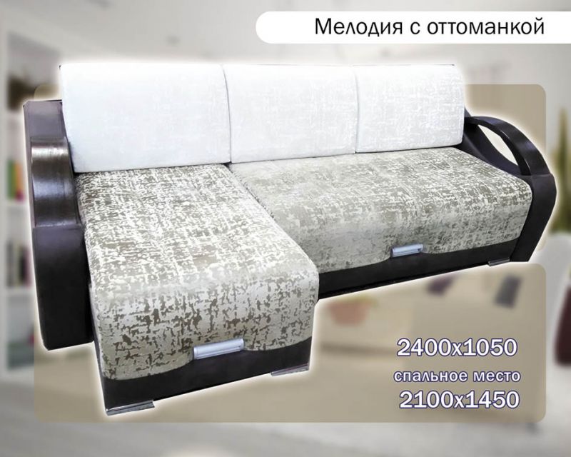 светлый диван с оттоманкой мелодия в Махачкале