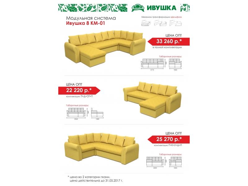 модульный диван ивушка 8 км-01 в Махачкале