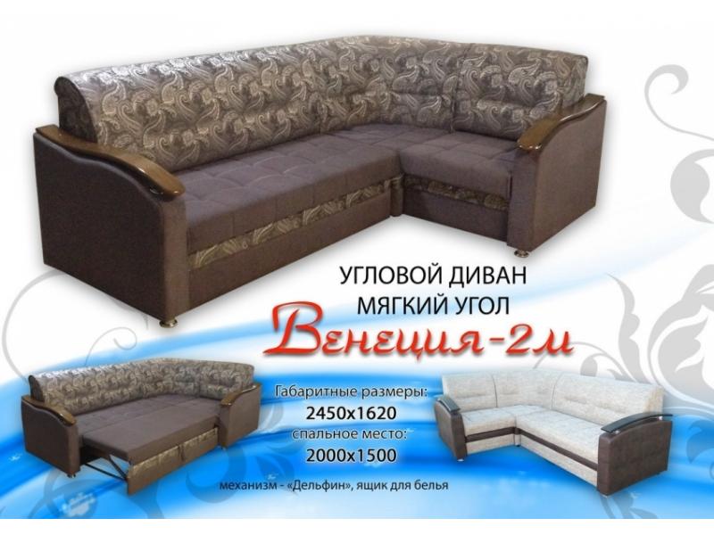 диван венеция 2м мягкий угол в Махачкале