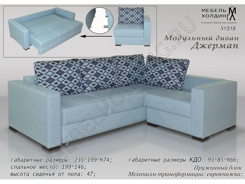 модульная мебель джерман в Махачкале