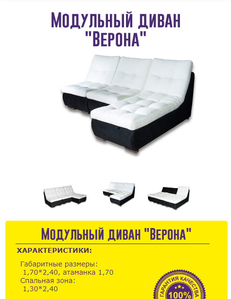 модульный диван верона в Махачкале