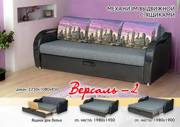 диван «версаль 2» в Махачкале