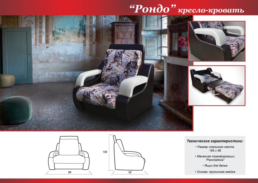кресло кровать рондо в Махачкале