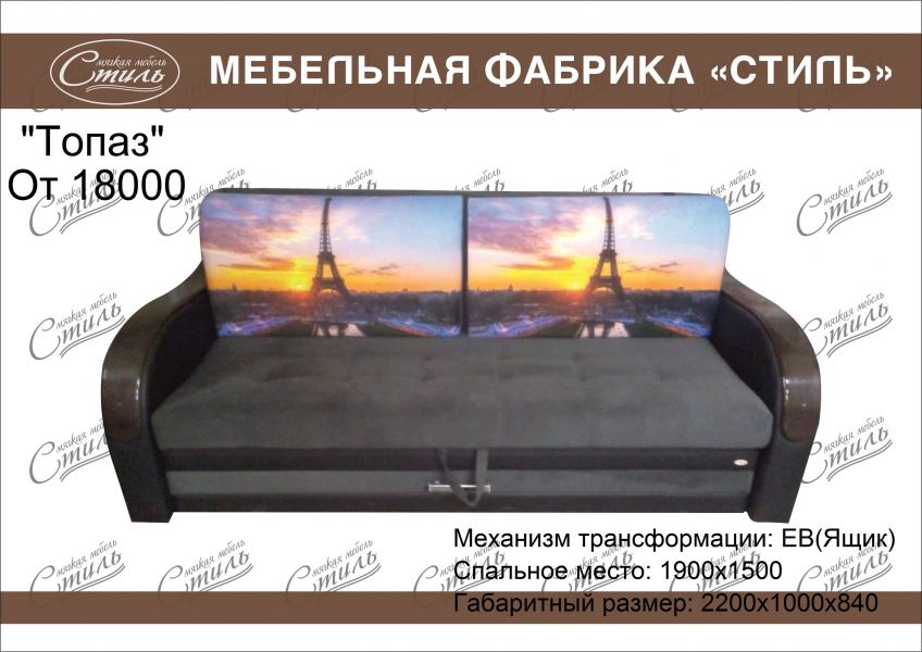 диван прямой топаз в Махачкале