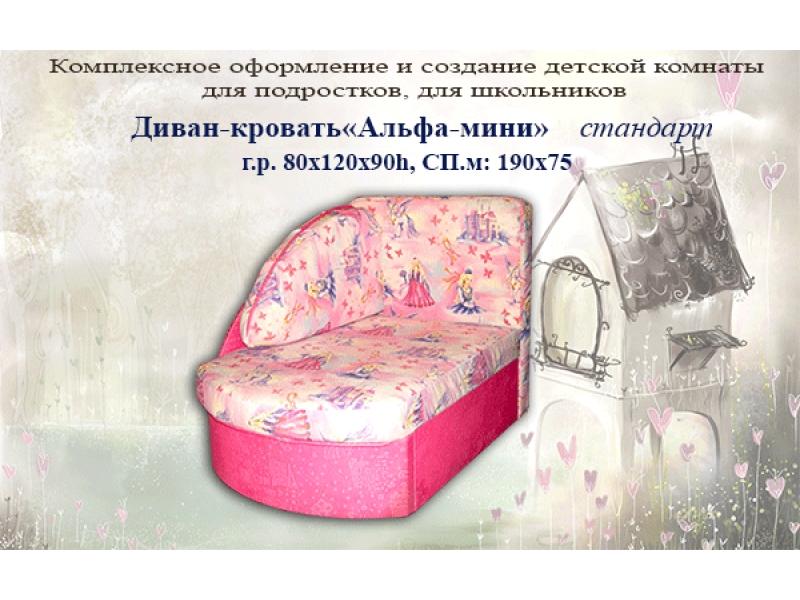диван детский альфа мини в Махачкале