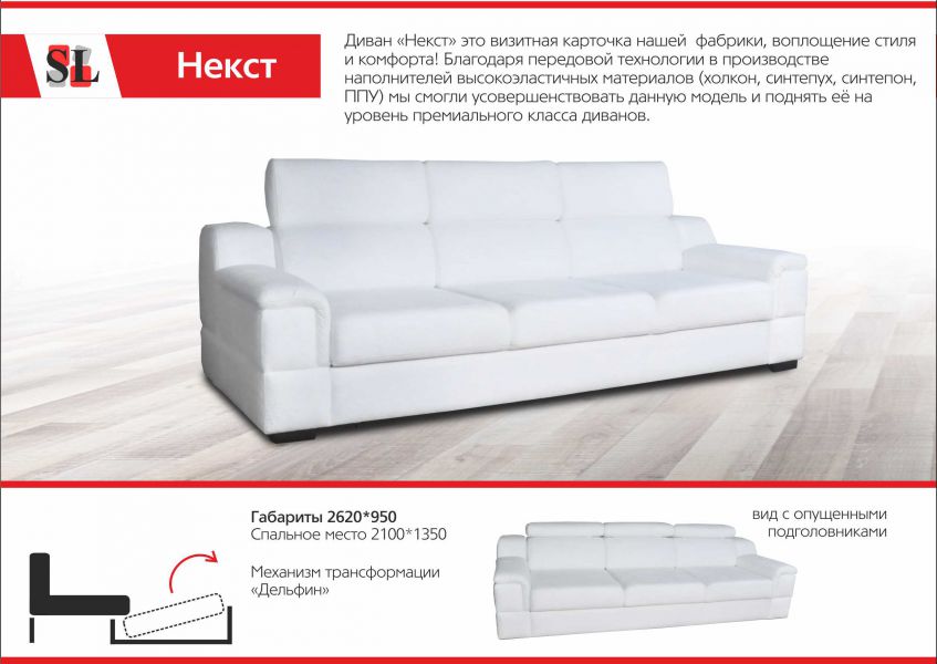 прямой белый диван некст в Махачкале