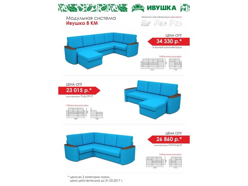 модульный диван ивушка 8 км в Махачкале