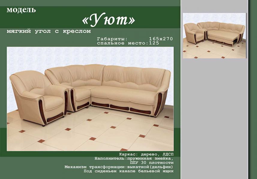 угловой диван уют в Махачкале