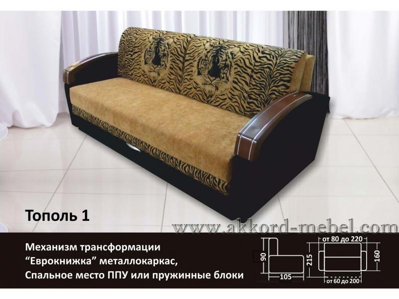 диван тополь 1 еврокнижка в Махачкале