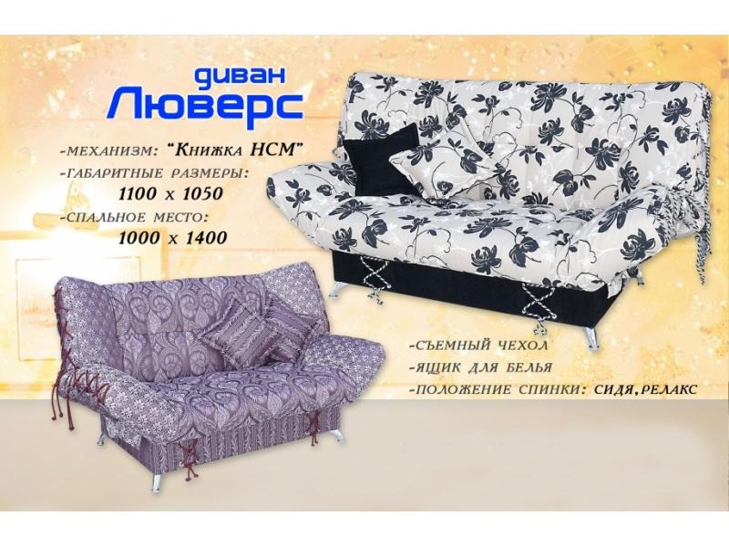 прямой диван люверс в Махачкале