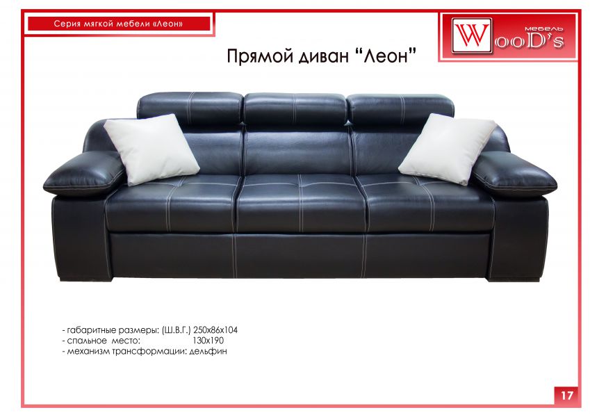 прямой диван леон в Махачкале