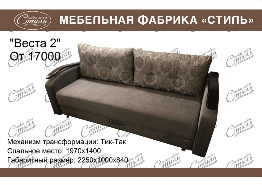 диван прямой веста 2 в Махачкале