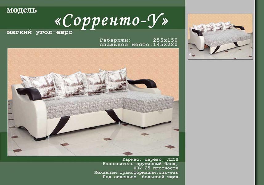 угловой диван сорренто у в Махачкале
