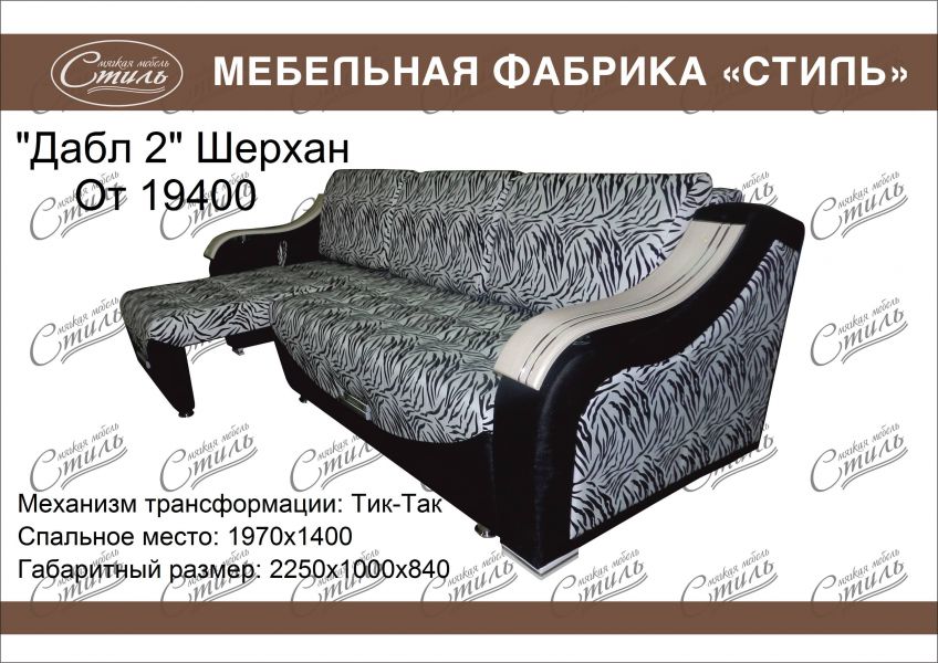 диван дабл 2 шерхан в Махачкале