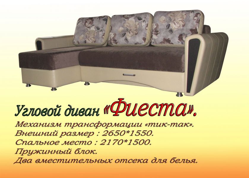 угловой диван фиеста в Махачкале