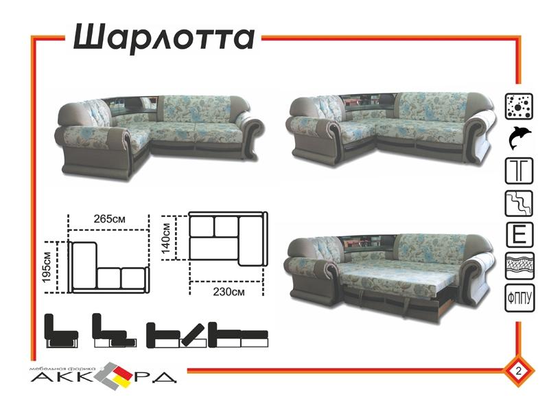 диван шарлотта с баром в Махачкале