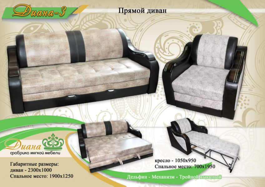 прямой диван диана 3 в Махачкале