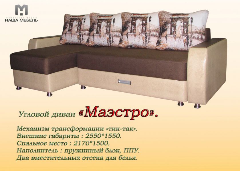 угловой диван маэстро в Махачкале