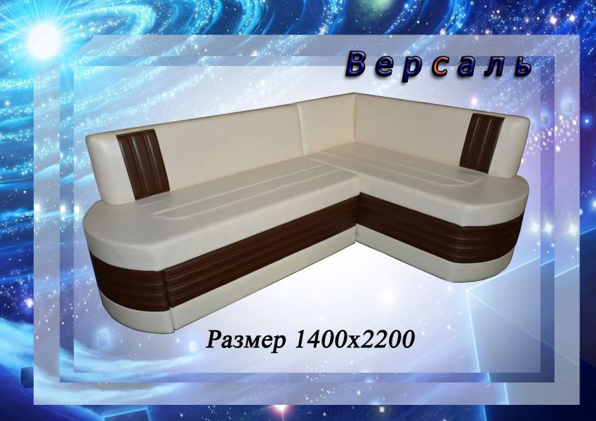 кухонный уголок версаль в Махачкале