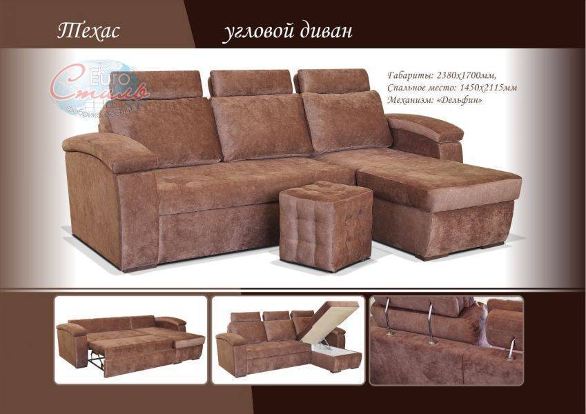 диван техас угловой в Махачкале