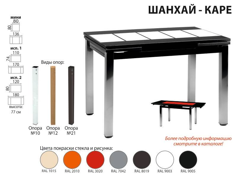 раскладной стол шанхай каре в Махачкале