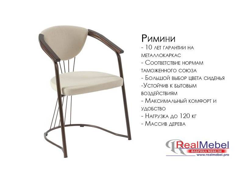 стул римини (скр 01) в Махачкале
