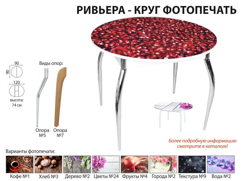 стол обеденный ривьера круг фотопечать в Махачкале