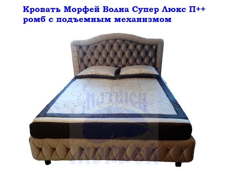 кровать морфей волна супер люкс п++ ромб с подъемным механизмом в Махачкале