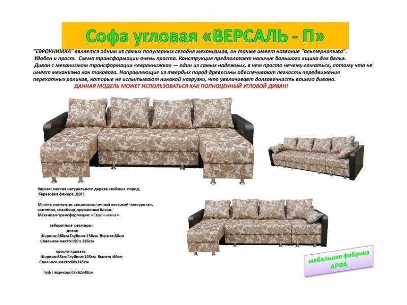 софа угловая версаль-п в Махачкале