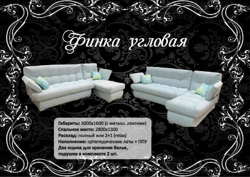 угловой диван финка в Махачкале