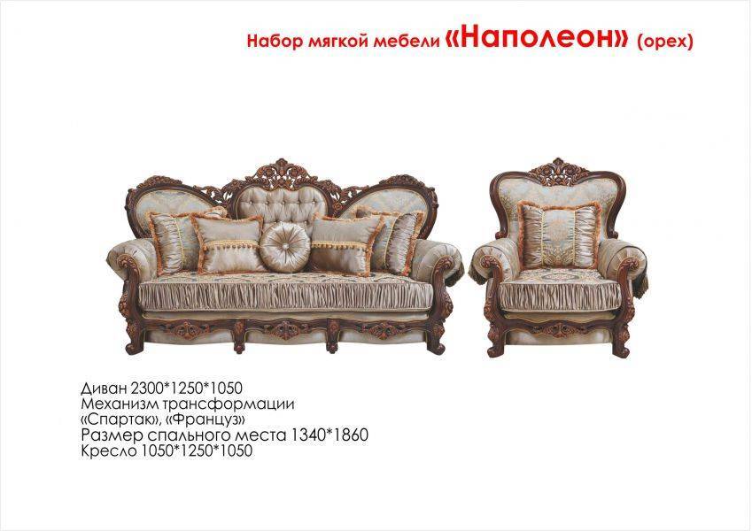 набор мягкой мебели наполеон в Махачкале