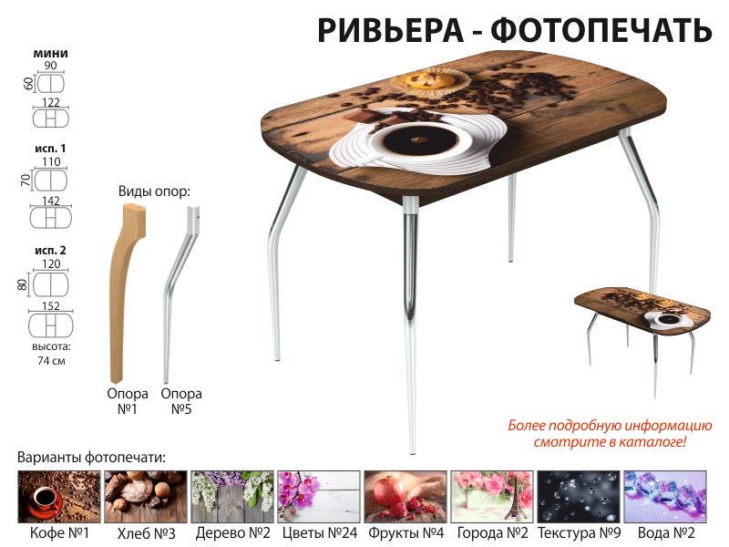 стол ривьера фотопечать в Махачкале