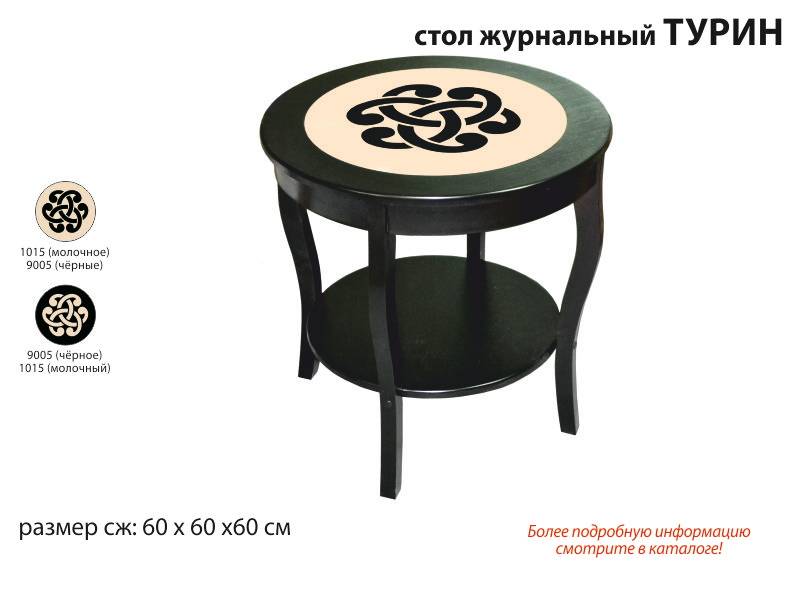 стол журнальный турин в Махачкале