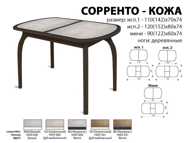 стол обеденный соренто кожа в Махачкале