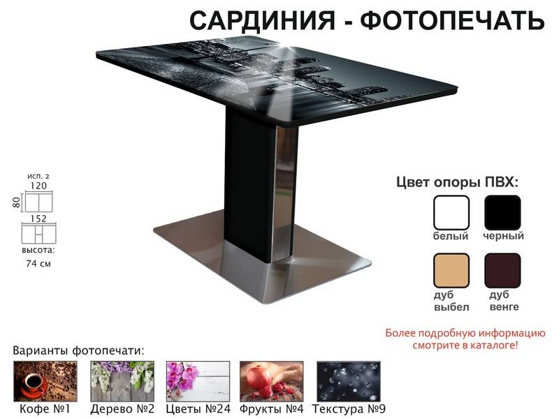 стол обеденный сардиния фотопечать в Махачкале