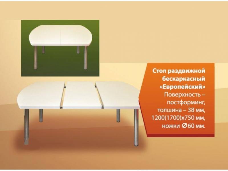стол раздвижной бескаркасный европейский в Махачкале