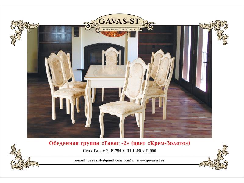 обеденная группа гавас 2 в Махачкале