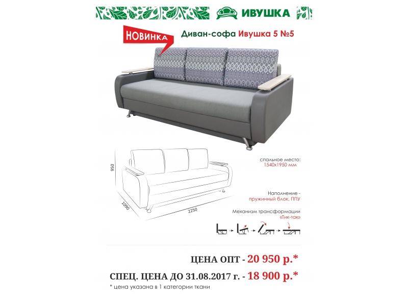 диван прямой ивушка 5 в Махачкале