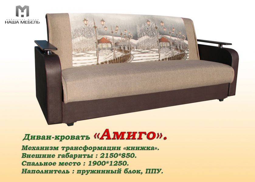 диван книжка амиго в Махачкале