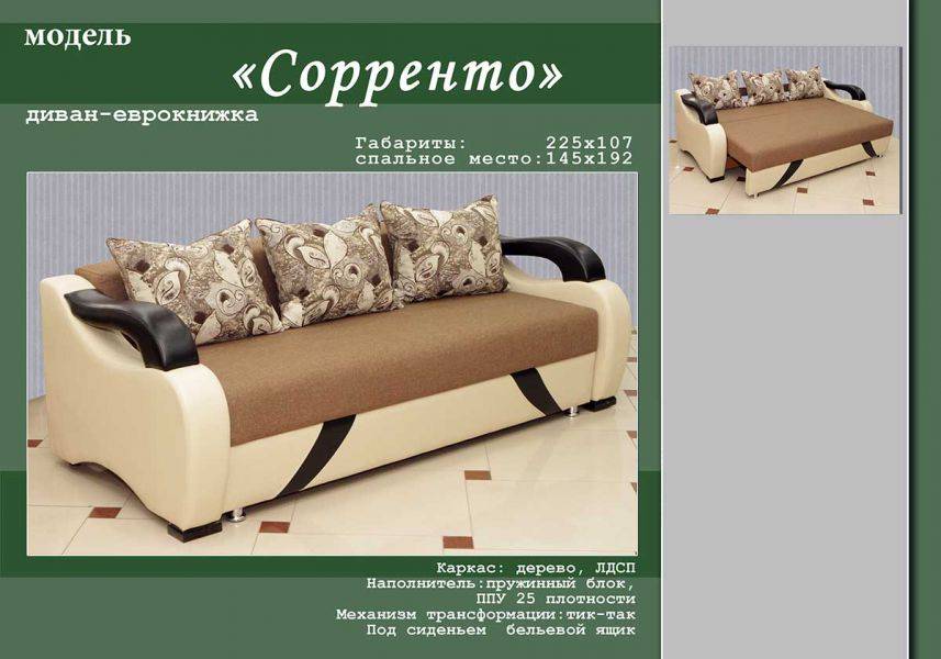 современный диван сорренто в Махачкале