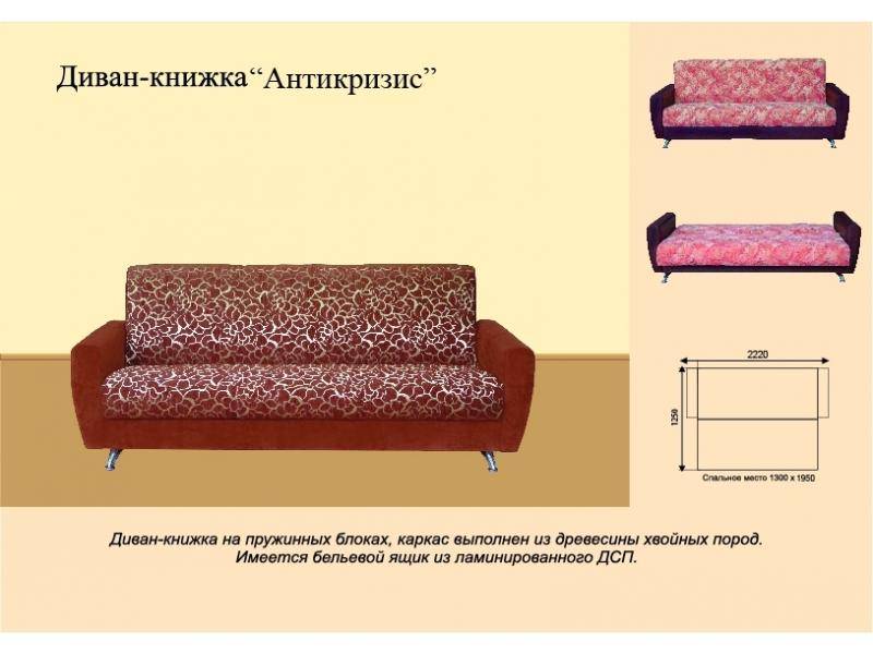 диван книжка антикризис в Махачкале