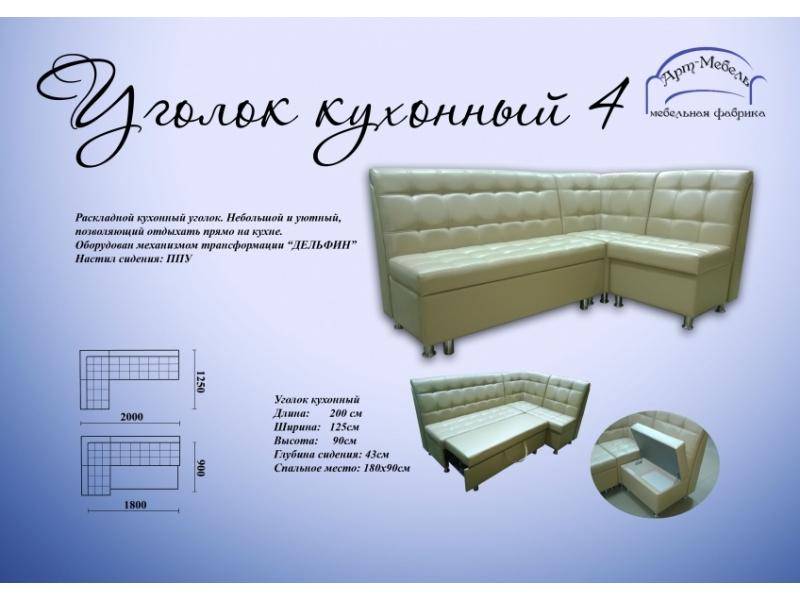 раскладной кухонный уголок 4 в Махачкале