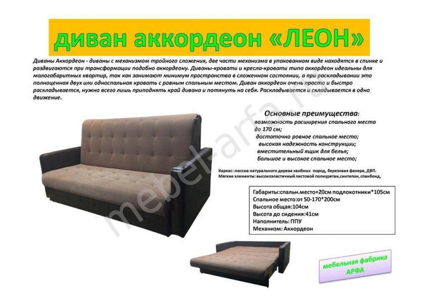диван-кровать леон аккордеон в Махачкале